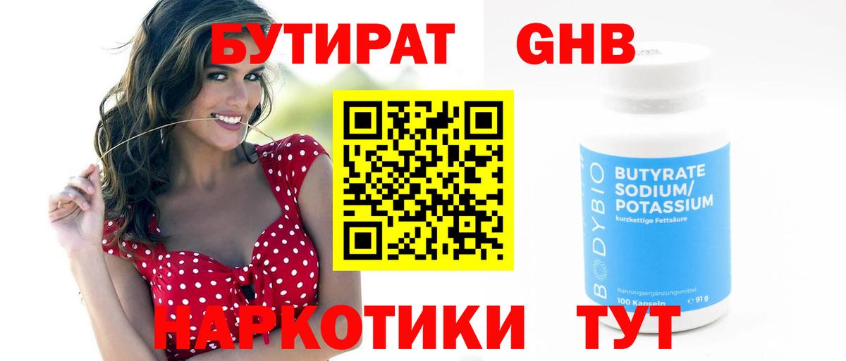 БУТИРАТ 1.4BDO Михайловка