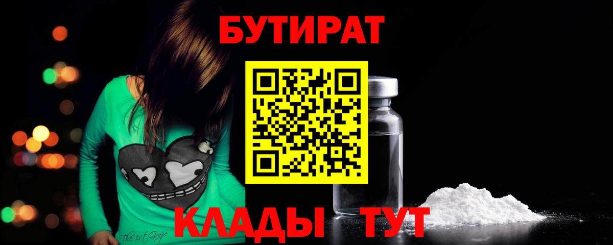 Бутират буратино  Бутират  Михайловка  Вход с VPN 