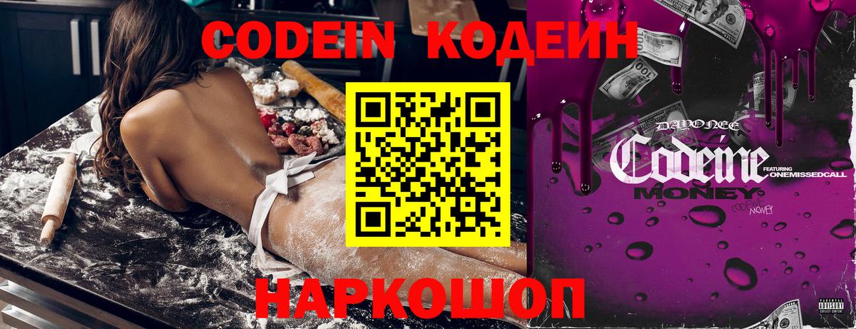 Кодеин напиток Lean (лин) Михайловка