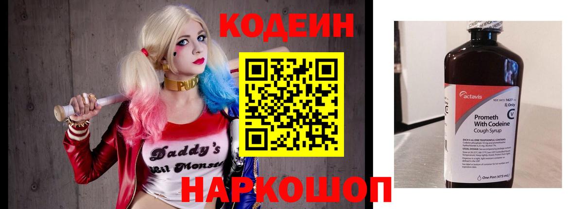 Михайловка  Кодеин Purple Drank  Вход с VPN 