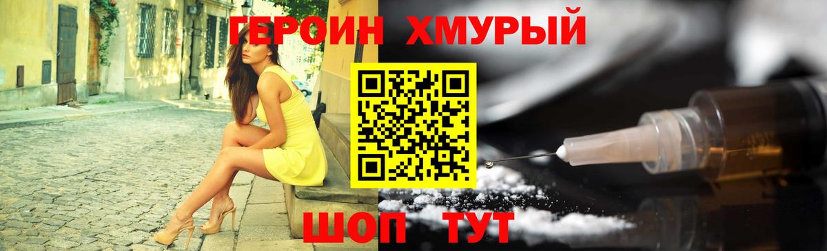 ГЕРОИН Heroin Михайловка