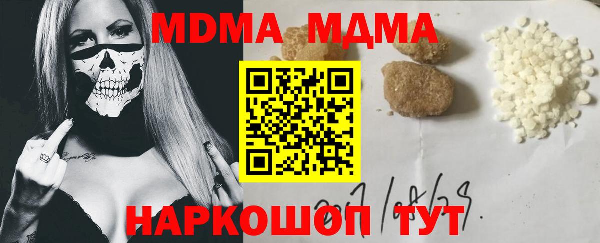 MDMA кристаллы Михайловка
