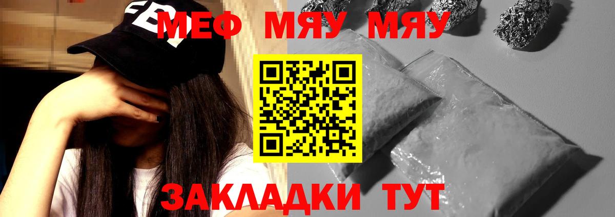 Мефедрон  МЯУ-МЯУ кристаллы  Вход с VPN  Михайловка  Мефедрон VHQ 