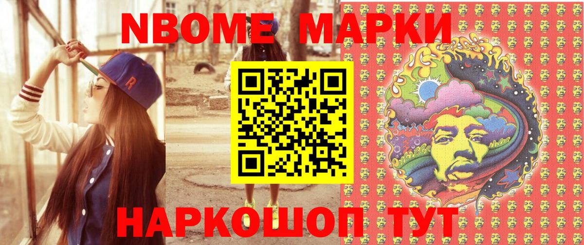 Марки 25I-NBOMe 1,5мг Михайловка